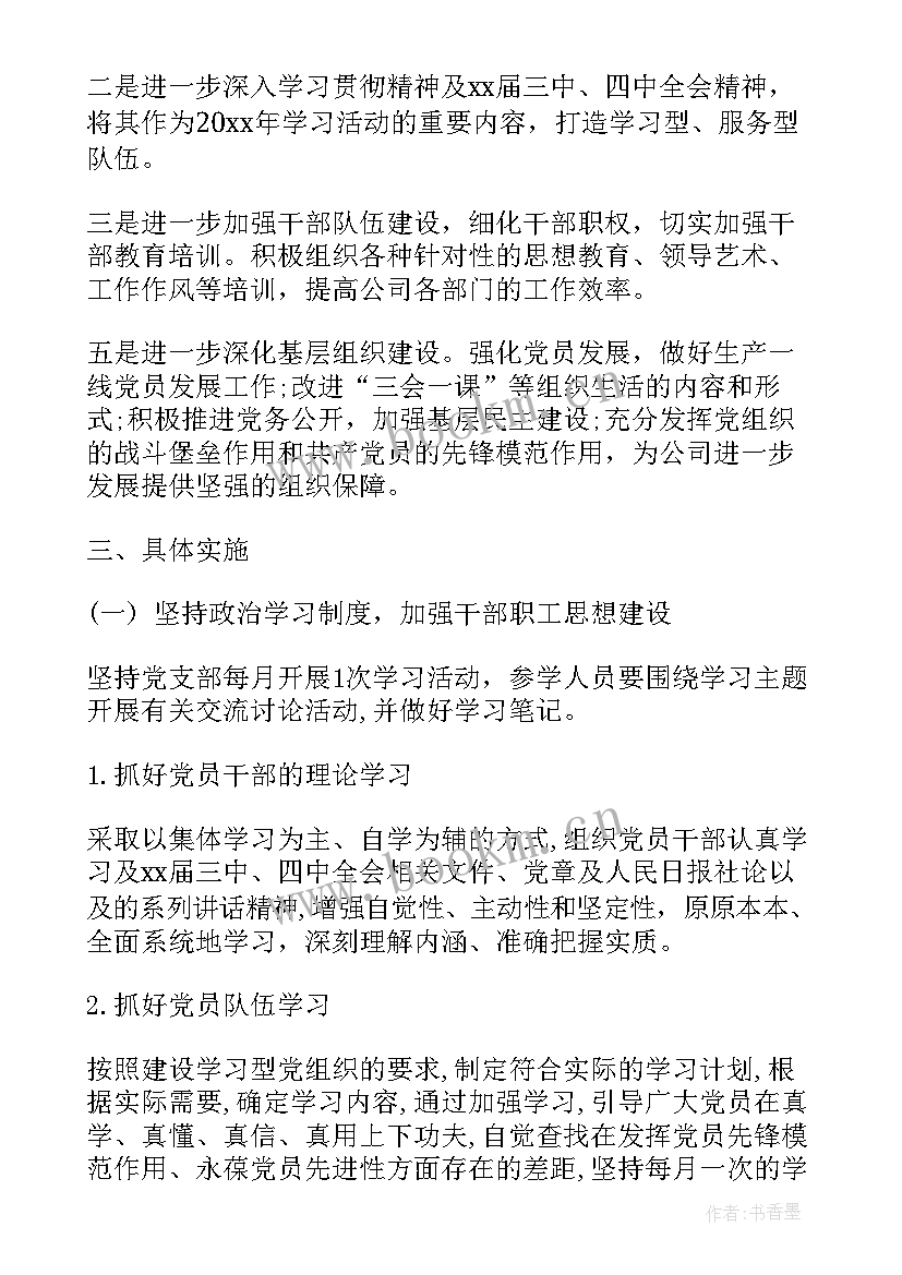 党支部村级工作计划 党支部工作计划(优秀5篇)