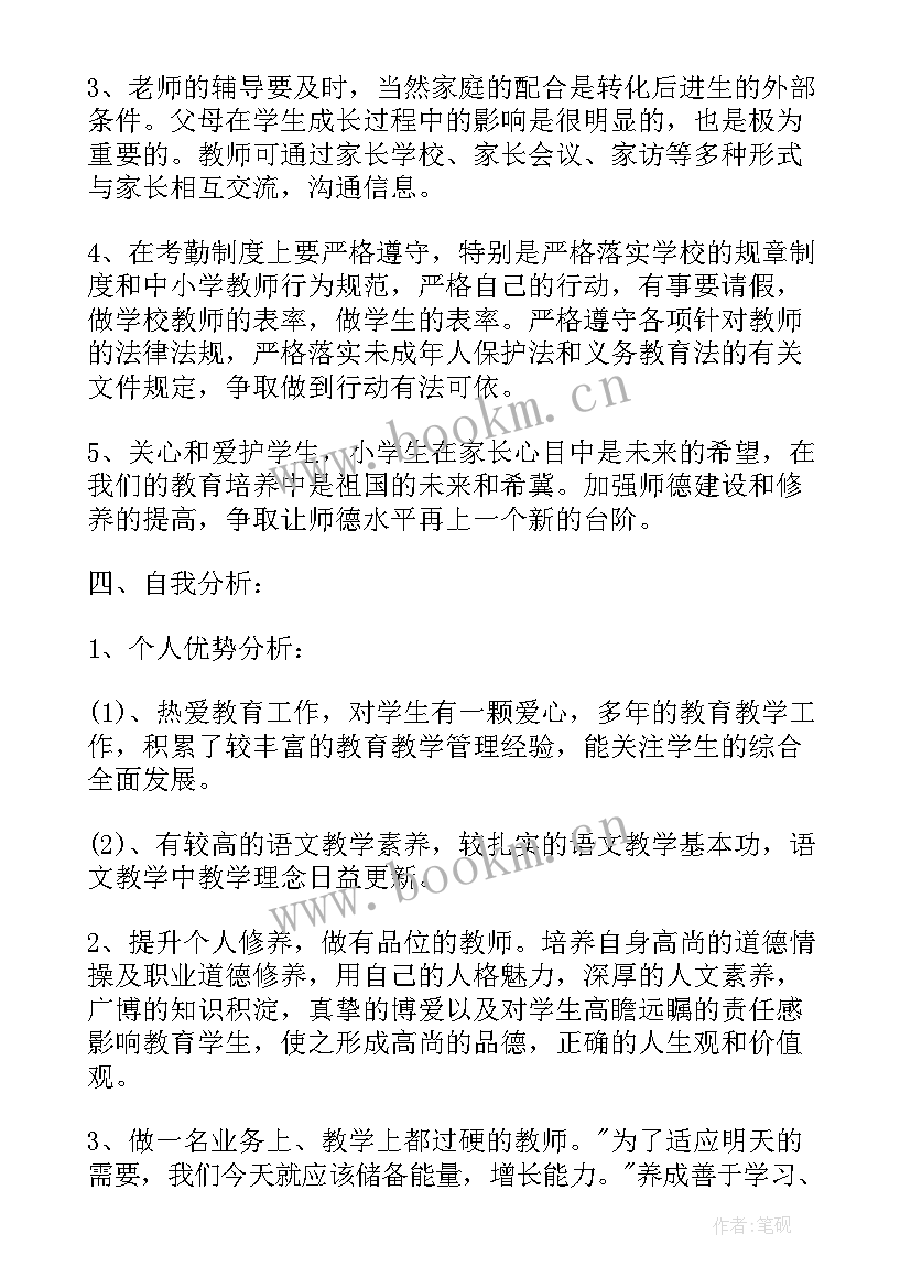 小学备考计划 小学教师工作计划(优秀6篇)