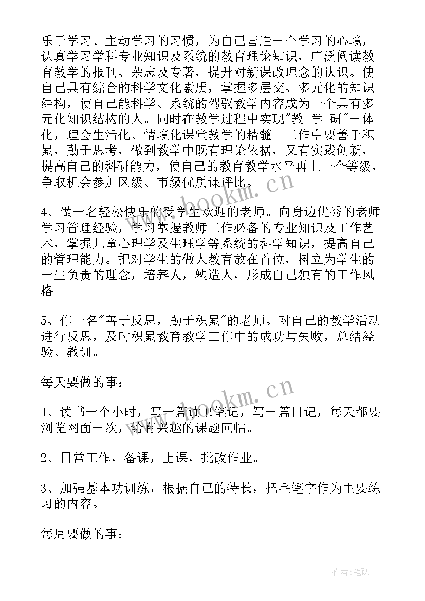 小学备考计划 小学教师工作计划(优秀6篇)