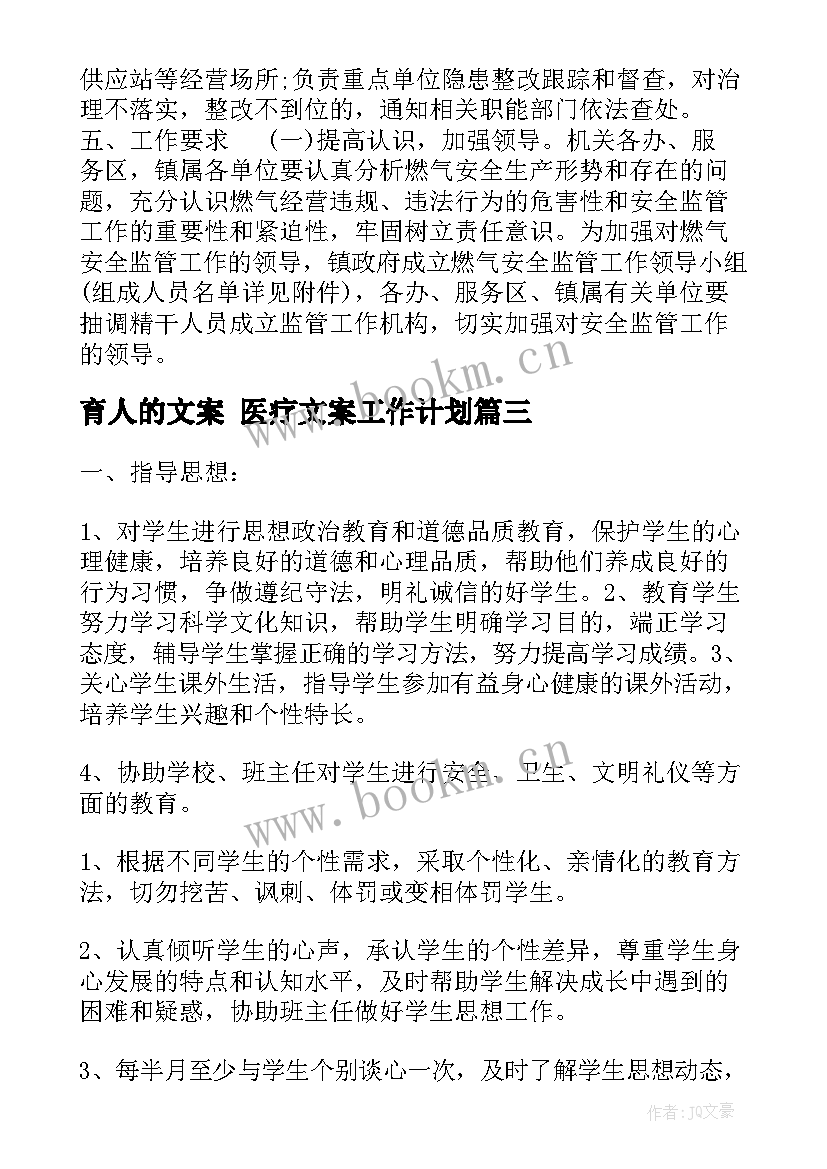 育人的文案 医疗文案工作计划(精选8篇)