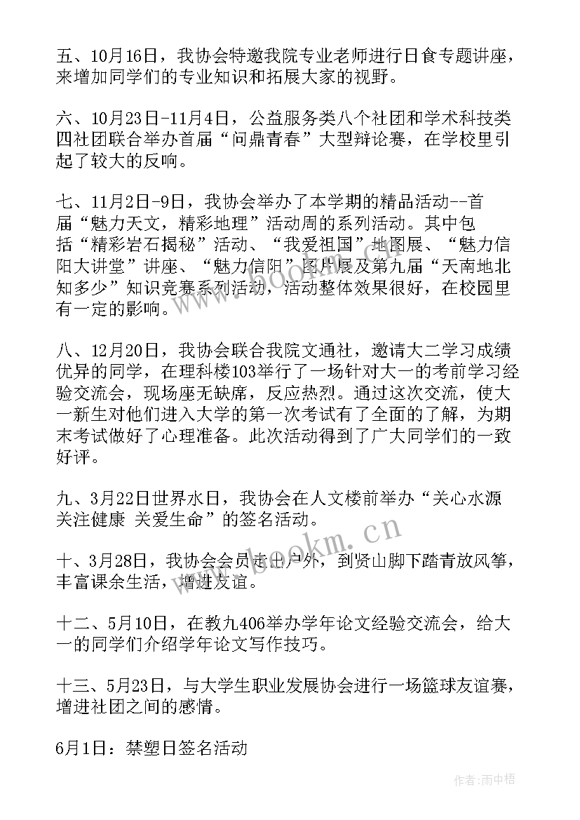 摄影社工作总结 摄影部工作计划(大全8篇)