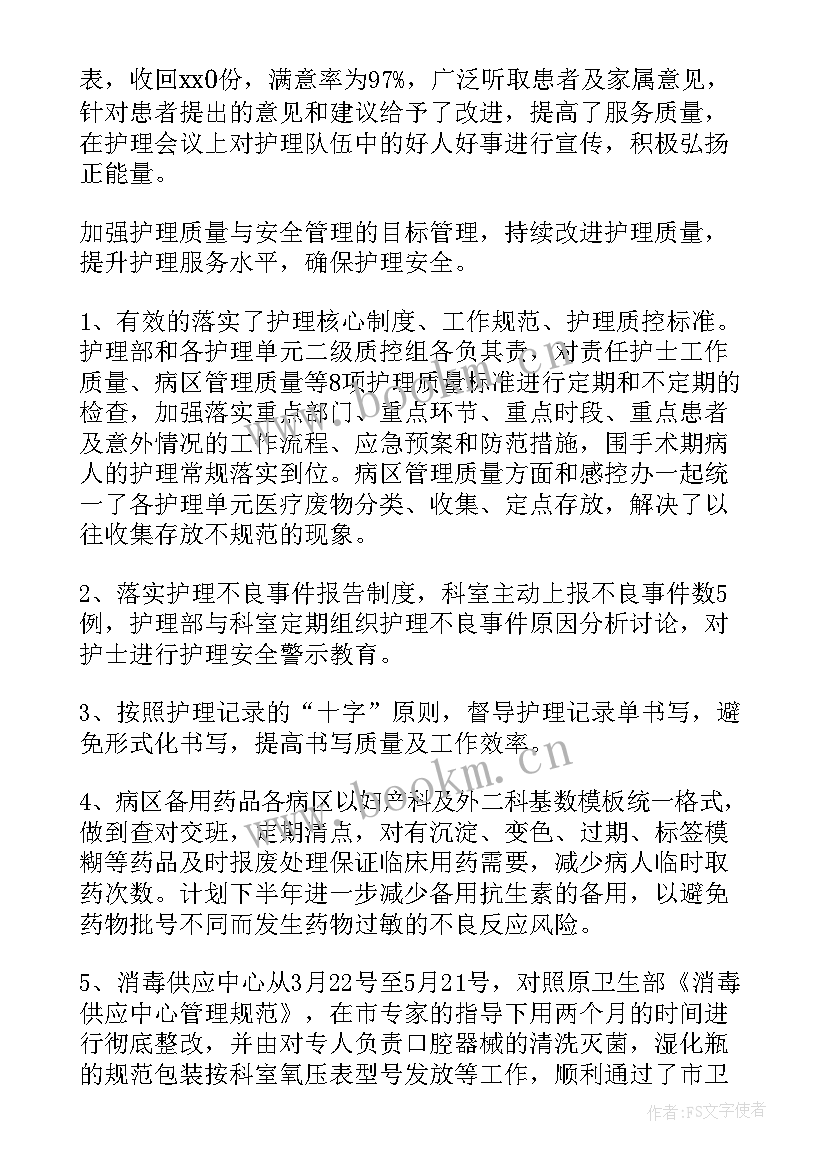 最新护理部工作计划进度表 护理部工作计划(实用9篇)