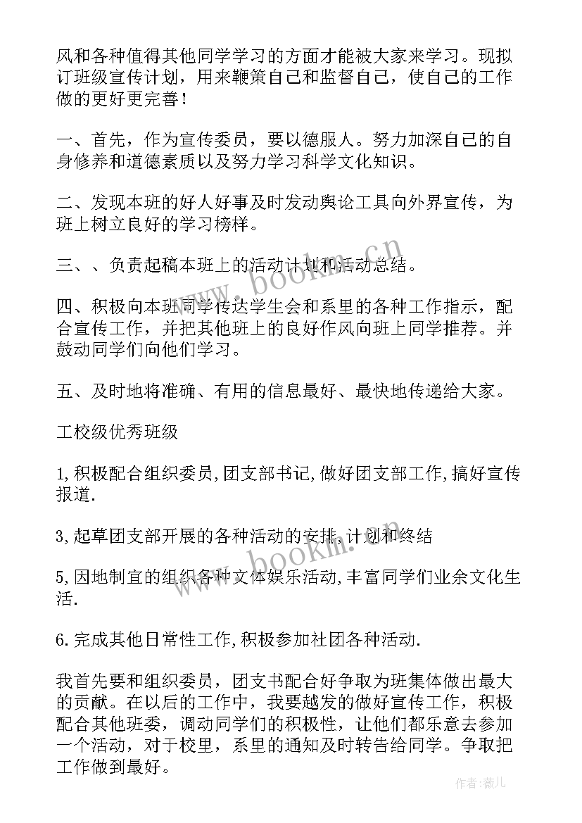 宣传新委员的工作计划和目标 宣传委员工作计划(实用10篇)