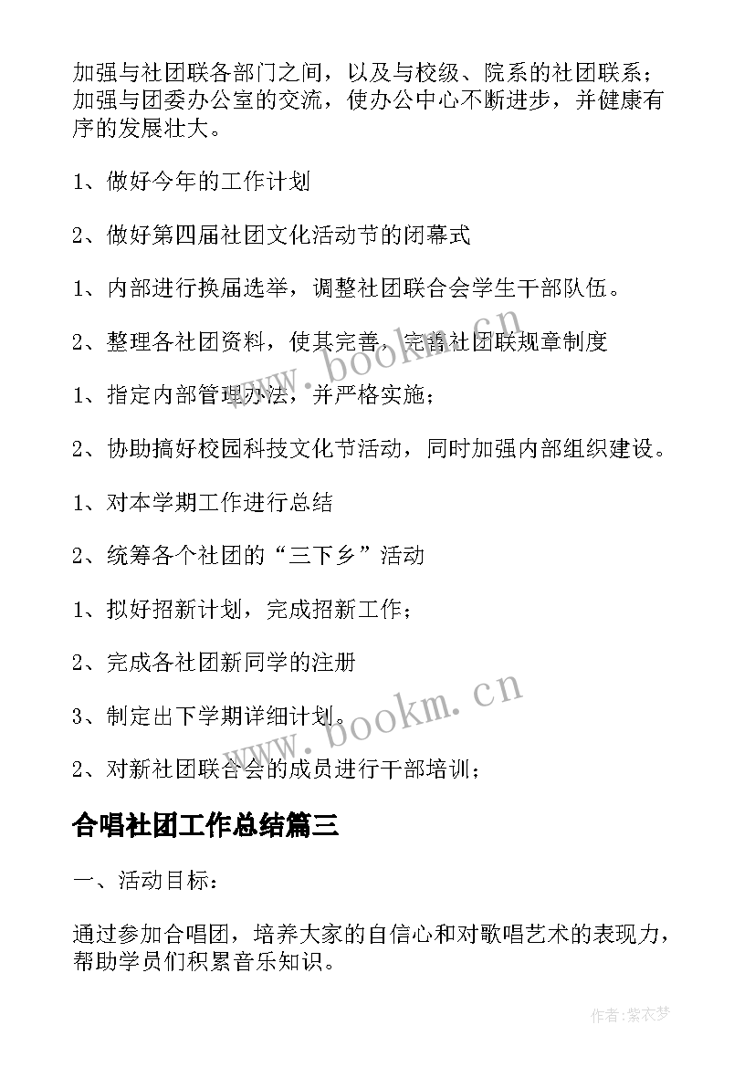 合唱社团工作总结(汇总7篇)