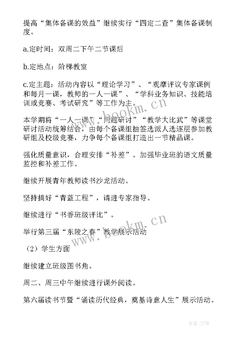 最新小学语文朗读训练工作计划 小学语文工作计划(汇总6篇)