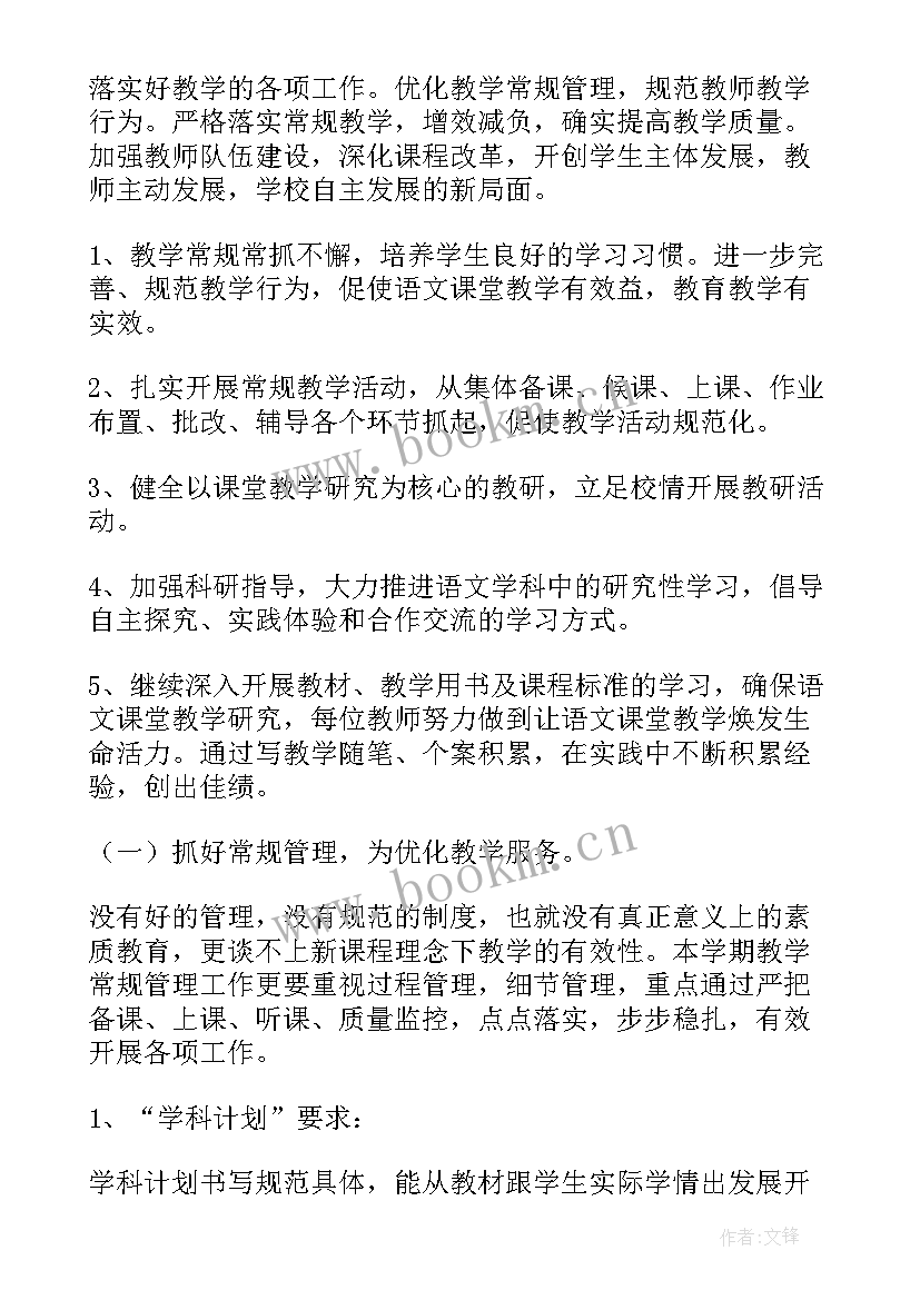 最新小学语文朗读训练工作计划 小学语文工作计划(汇总6篇)