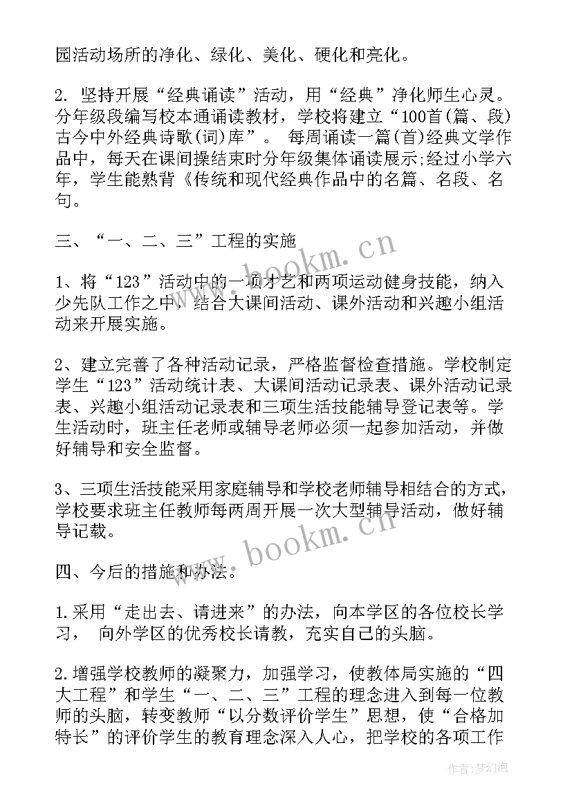 小学班级特色创建 小学稻香特色班级工作计划(大全5篇)