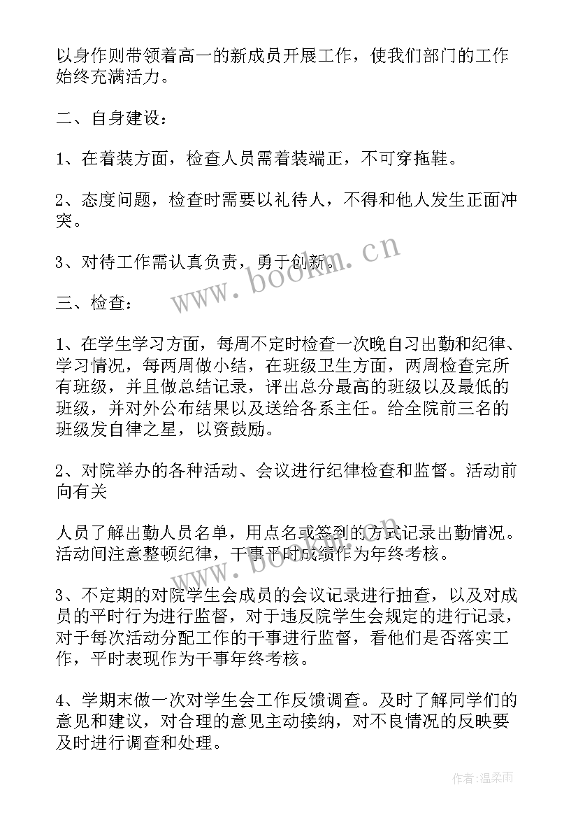 2023年自律委工作目标 学生会自律会工作计划(通用5篇)