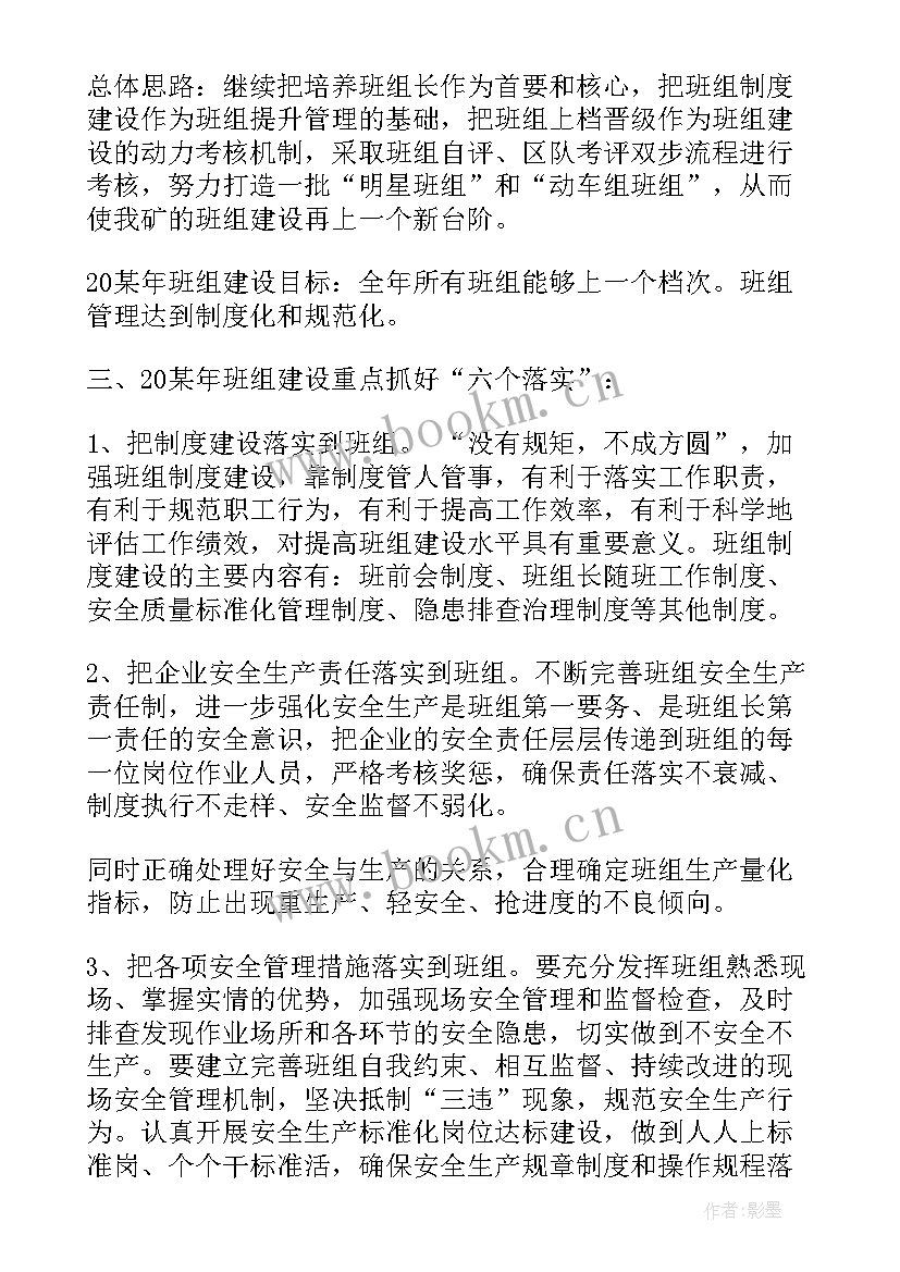 工厂班组建设班组活动 工地班组建设工作计划(精选5篇)