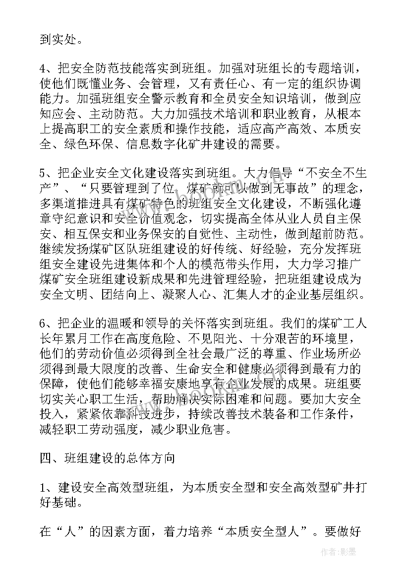 工厂班组建设班组活动 工地班组建设工作计划(精选5篇)