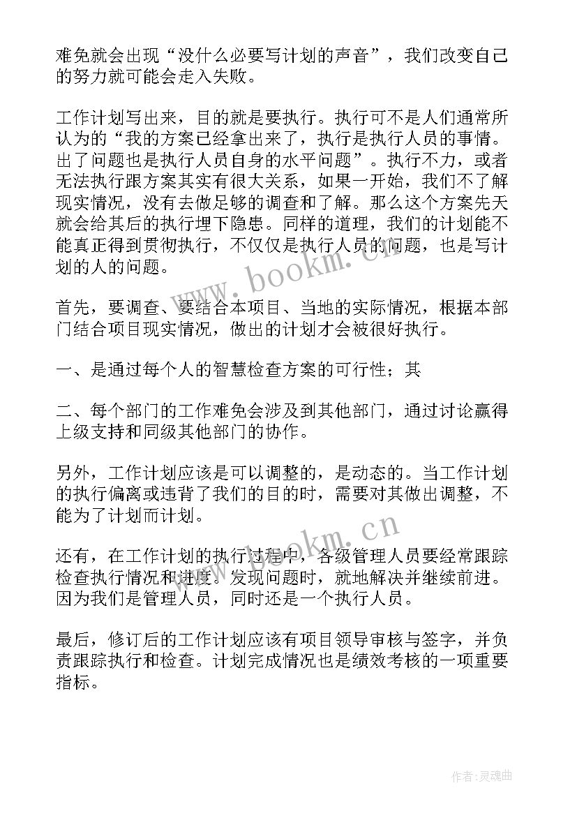 2023年重要旅客工作计划集 工作计划重要性(大全5篇)