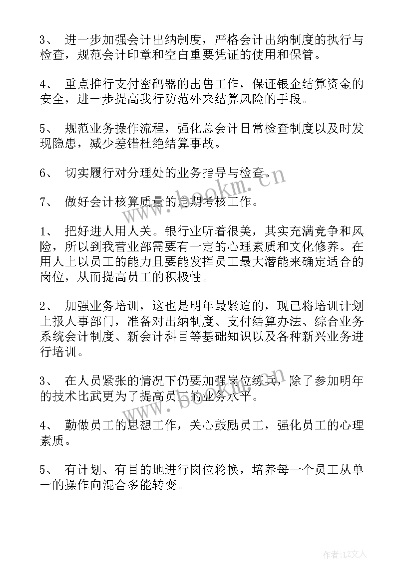 2023年银行客户经理工作计划 银行工作计划(精选8篇)