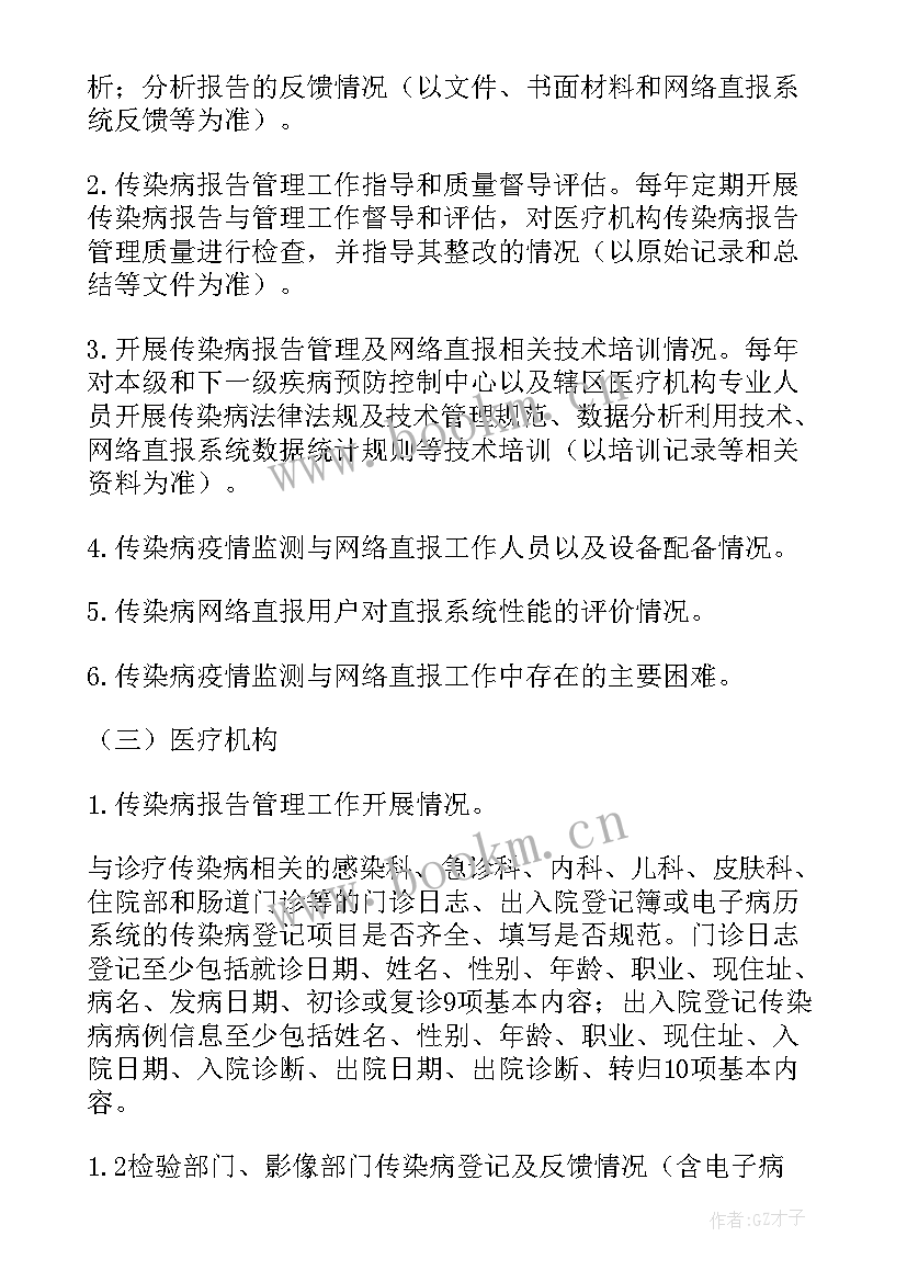 2023年督导室工作制度 督导工作计划(精选10篇)