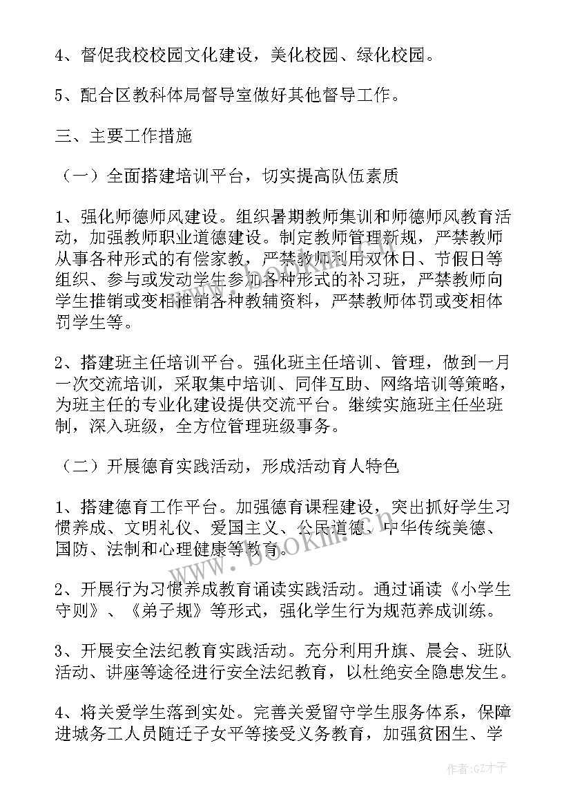 2023年督导室工作制度 督导工作计划(精选10篇)