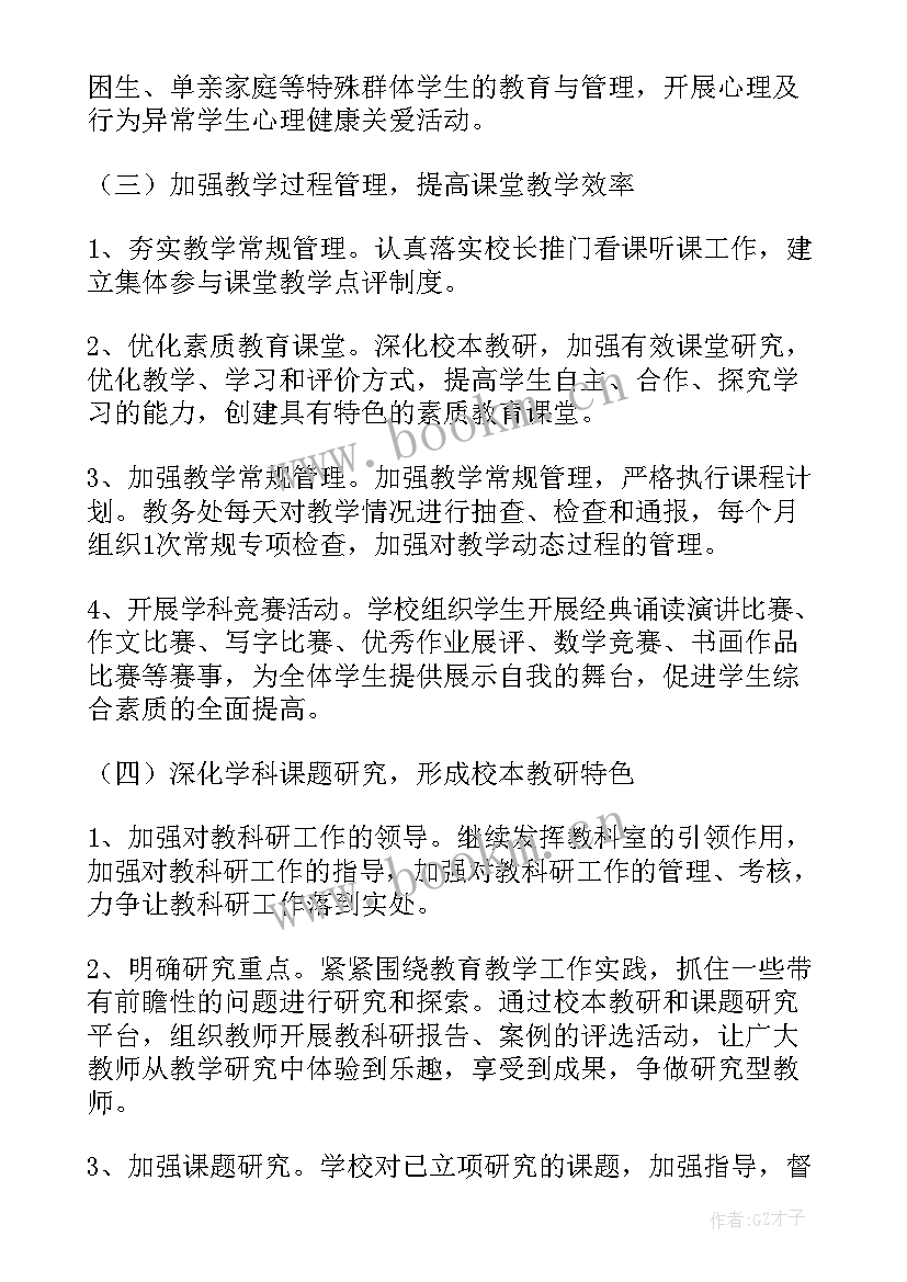 2023年督导室工作制度 督导工作计划(精选10篇)