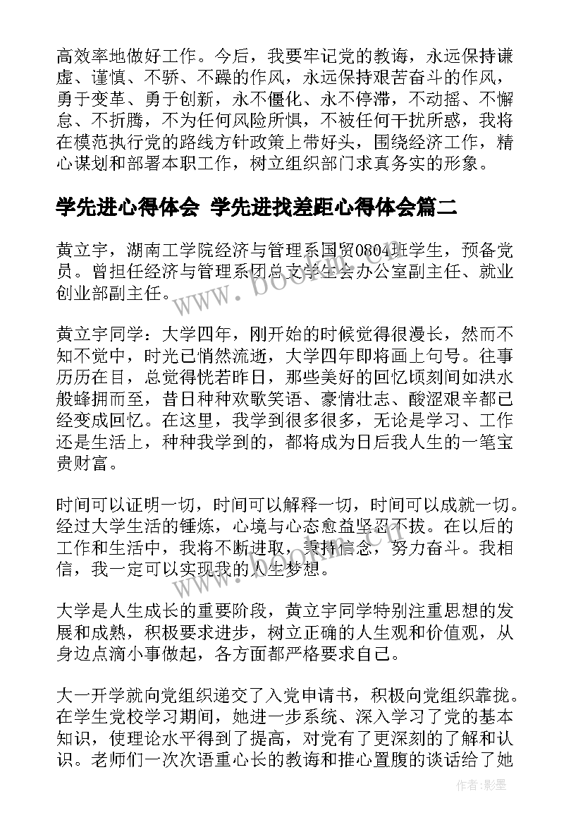 2023年学先进心得体会 学先进找差距心得体会(实用8篇)