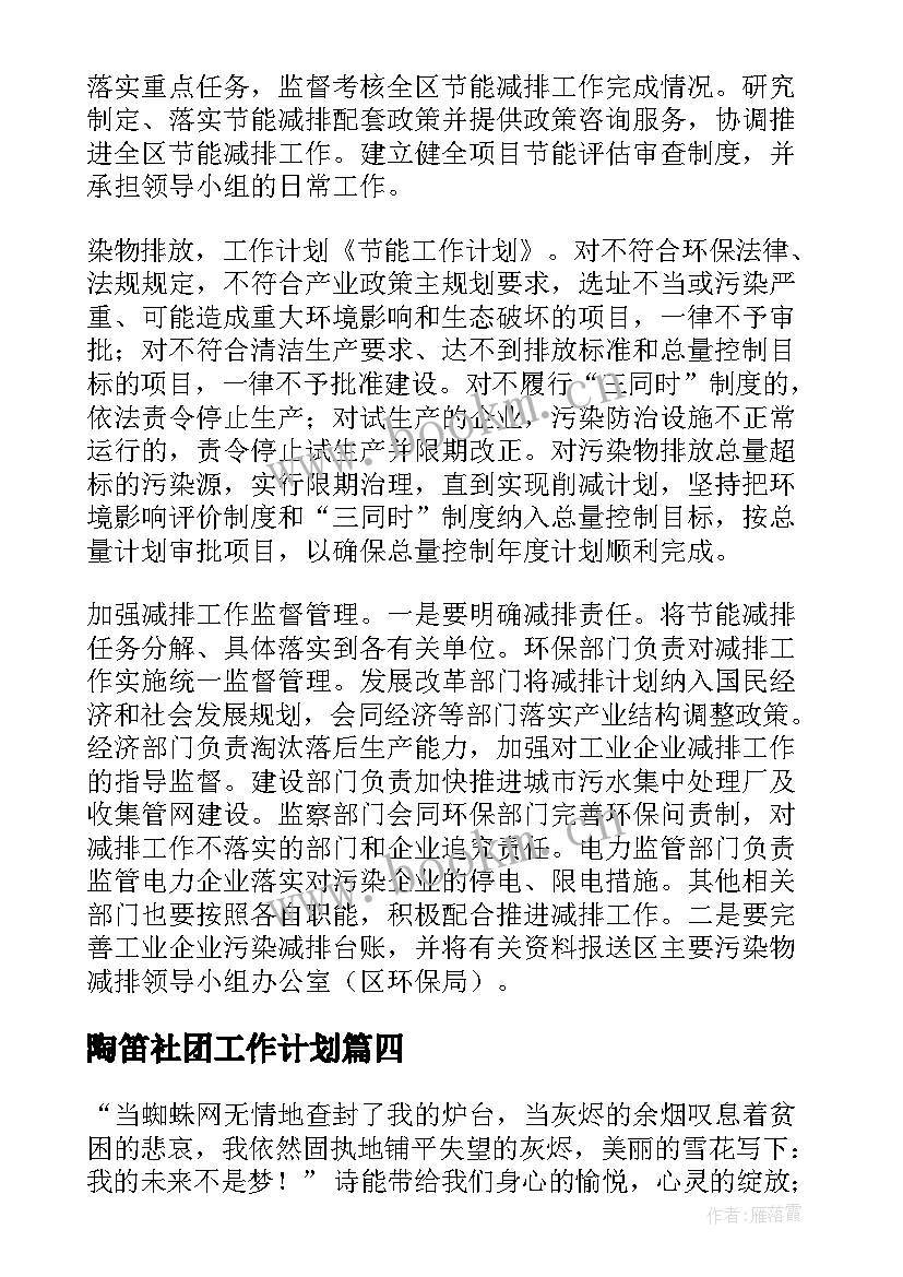 2023年陶笛社团工作计划(实用10篇)