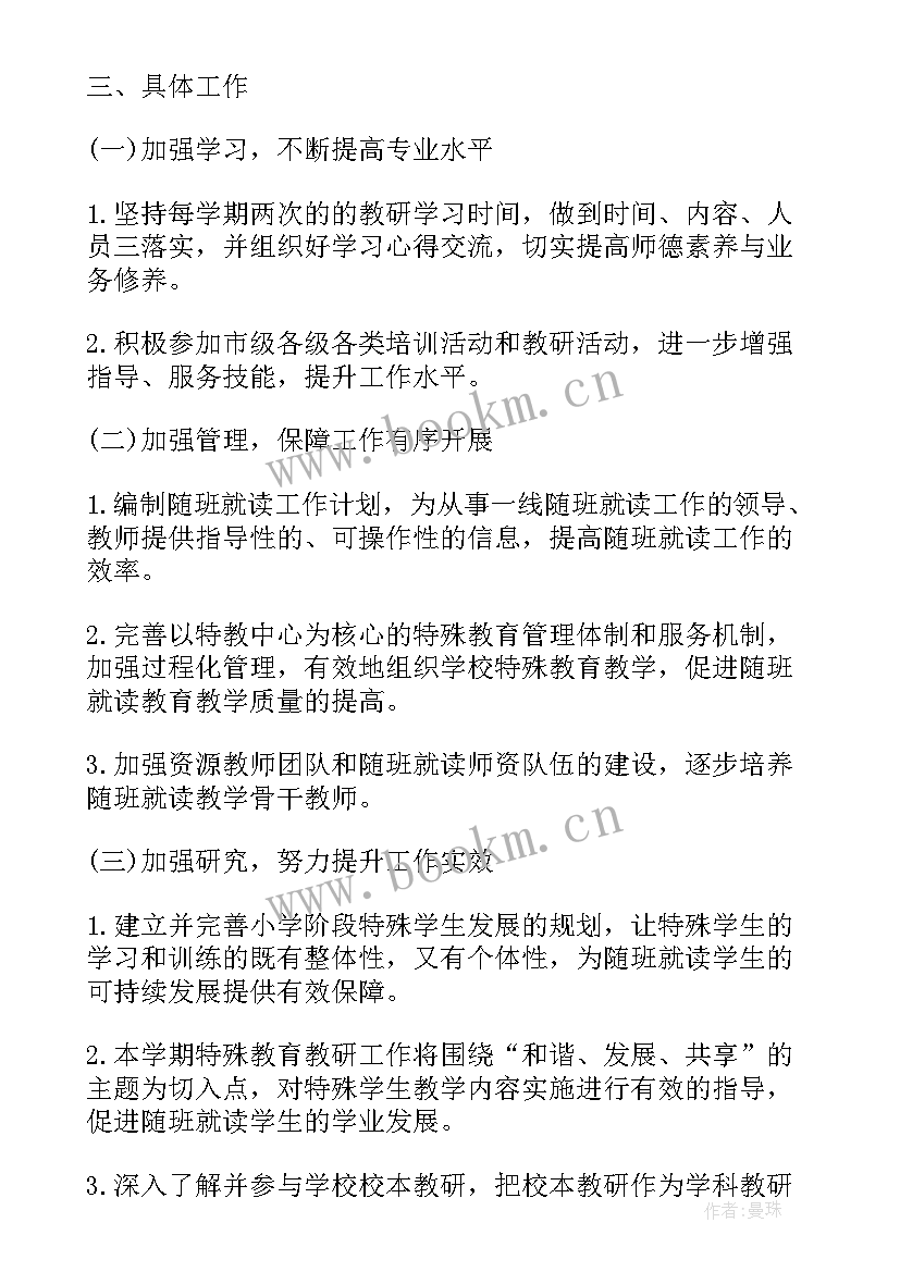 2023年特殊生转化工作计划(大全7篇)