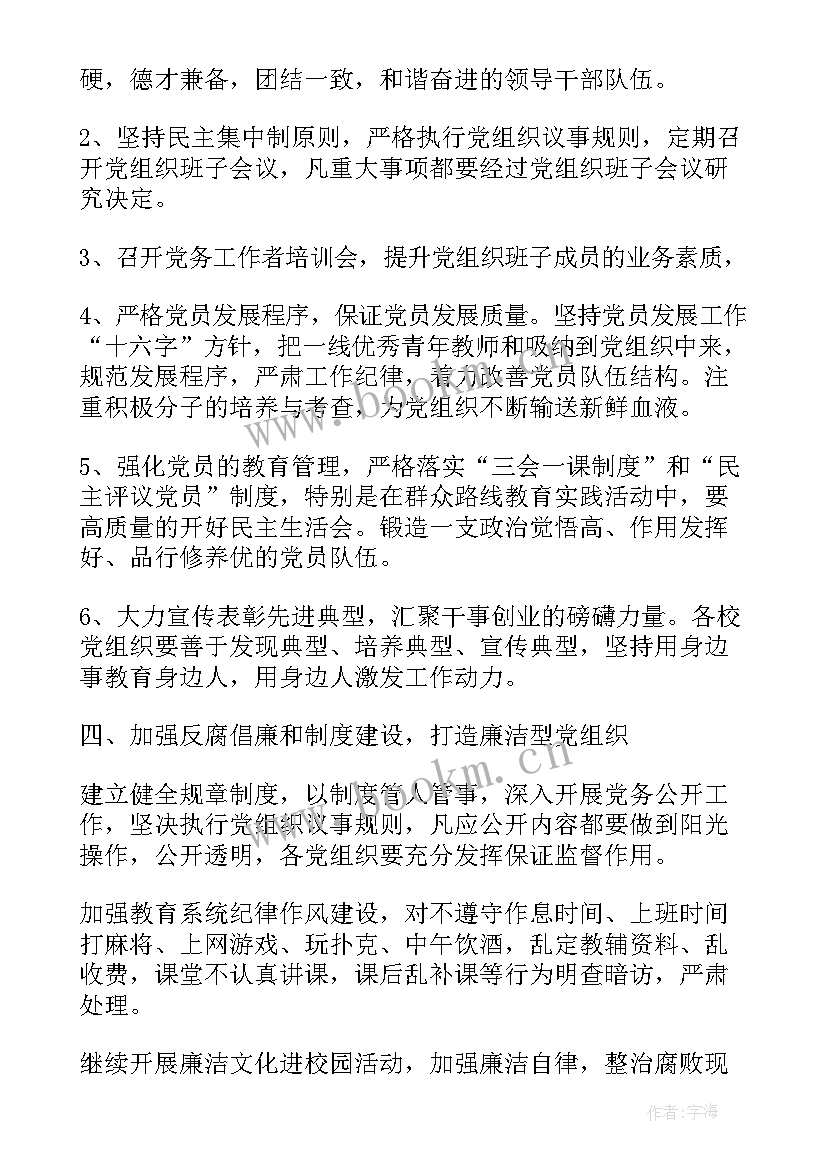 最新村级党建工作计划及完成情况(通用7篇)