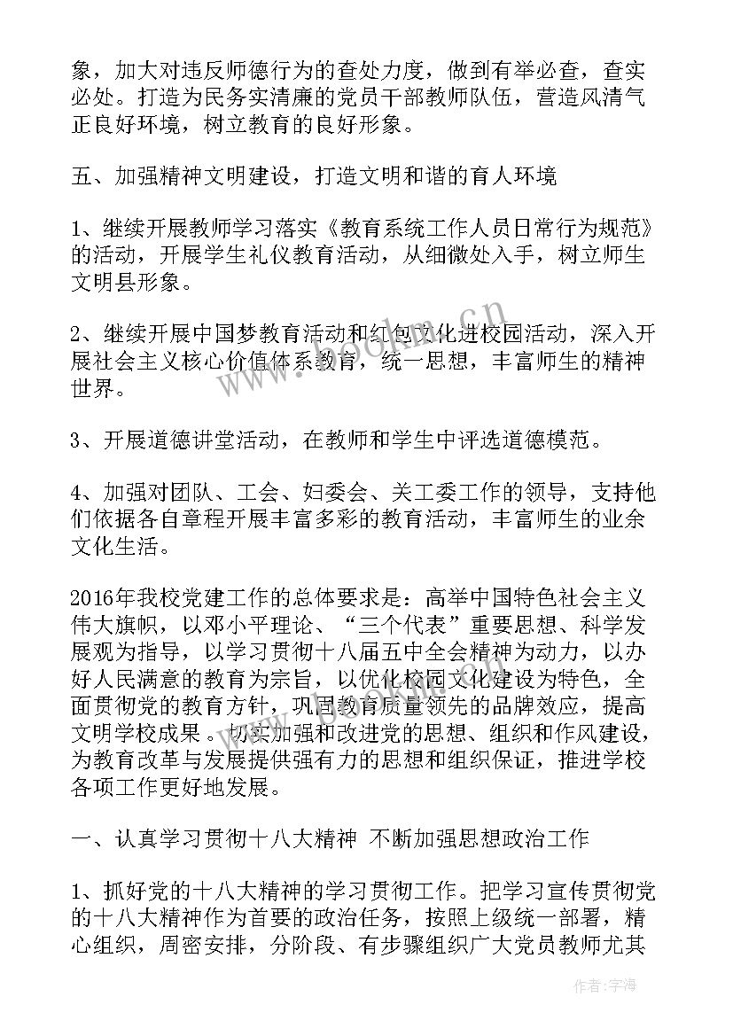 最新村级党建工作计划及完成情况(通用7篇)