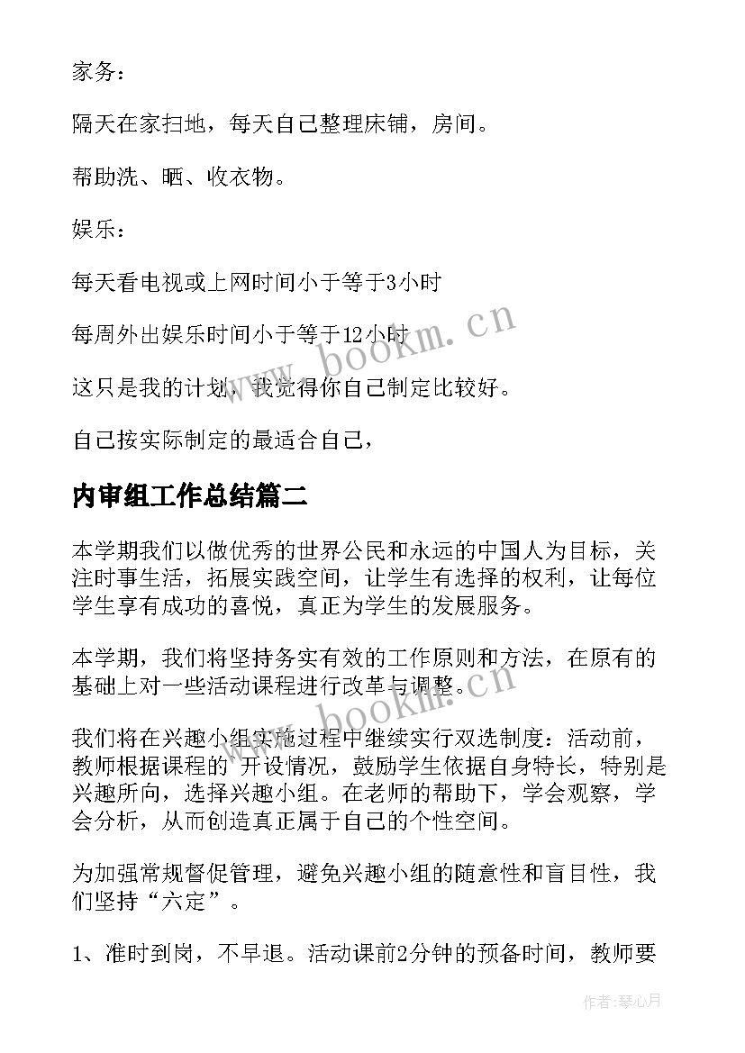 2023年内审组工作总结(汇总10篇)