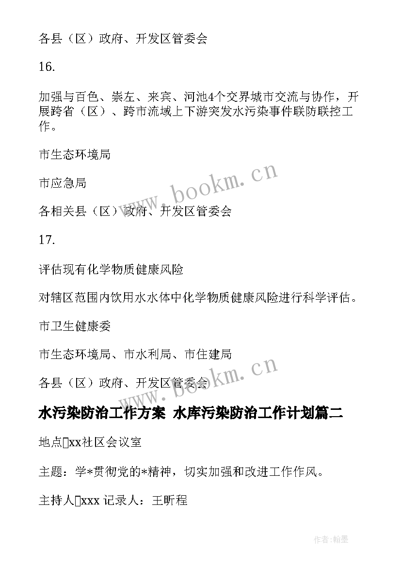 2023年水污染防治工作方案 水库污染防治工作计划(精选5篇)