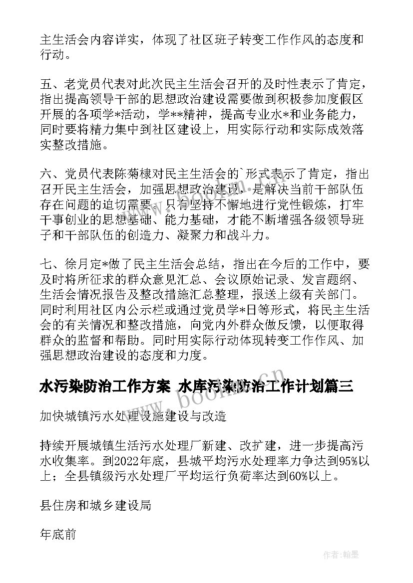 2023年水污染防治工作方案 水库污染防治工作计划(精选5篇)