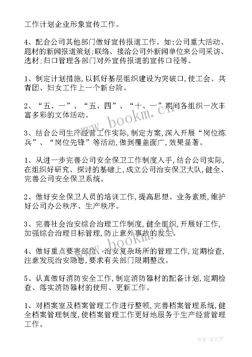 办公室值班安排 办公室工作计划(实用5篇)