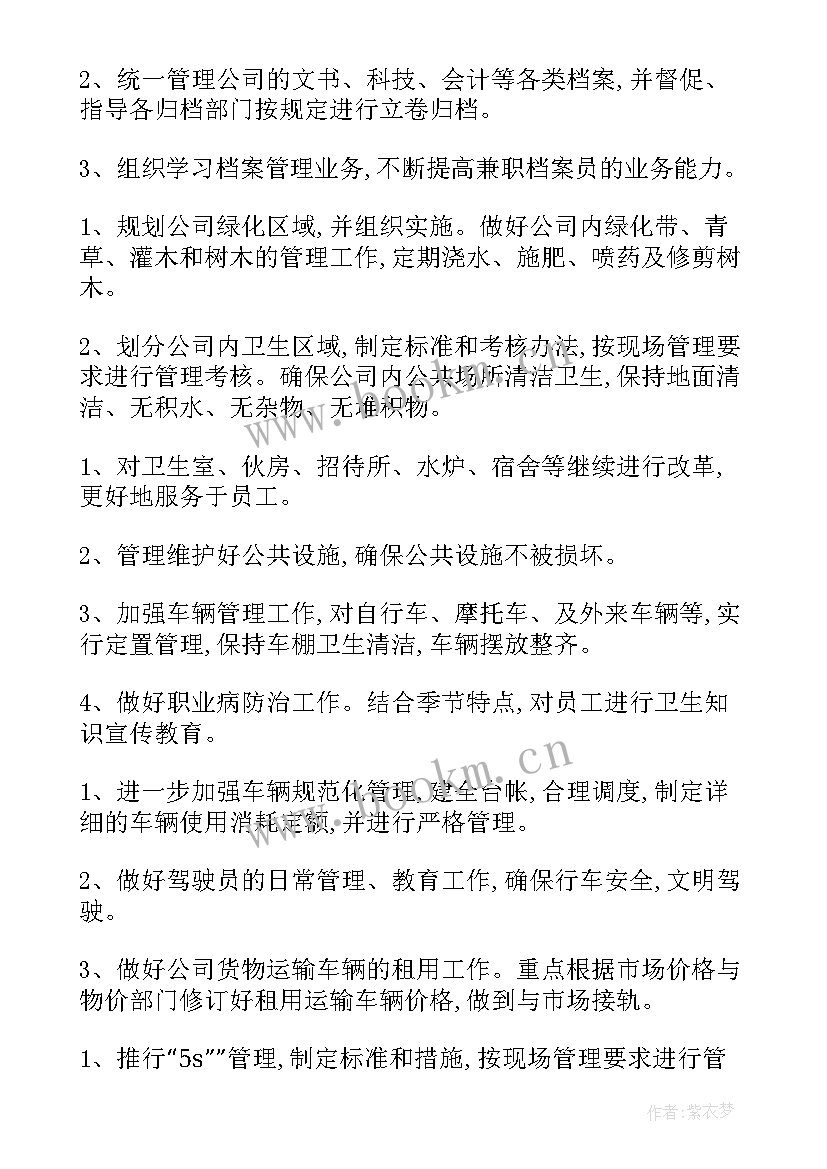 办公室值班安排 办公室工作计划(实用5篇)