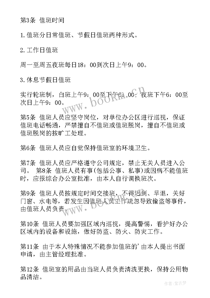 办公室值班安排 办公室工作计划(实用5篇)