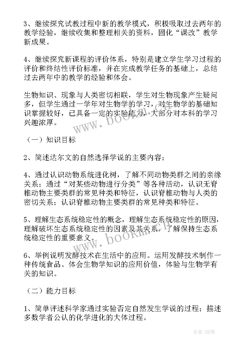 2023年生物教师年度工作总结 生物教师工作计划(通用7篇)