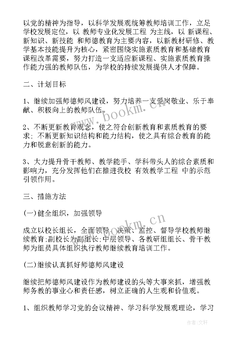 继续教育亮点工作计划 个人继续教育工作计划(实用9篇)