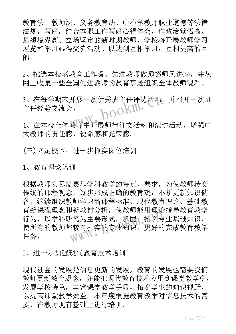 继续教育亮点工作计划 个人继续教育工作计划(实用9篇)