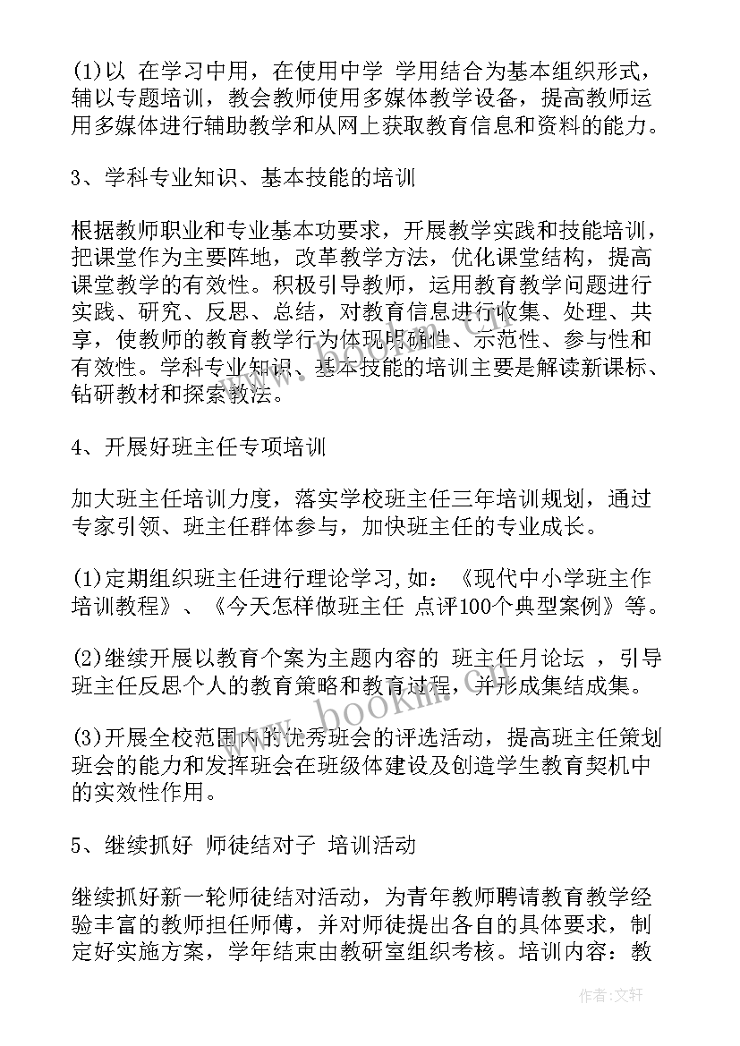 继续教育亮点工作计划 个人继续教育工作计划(实用9篇)