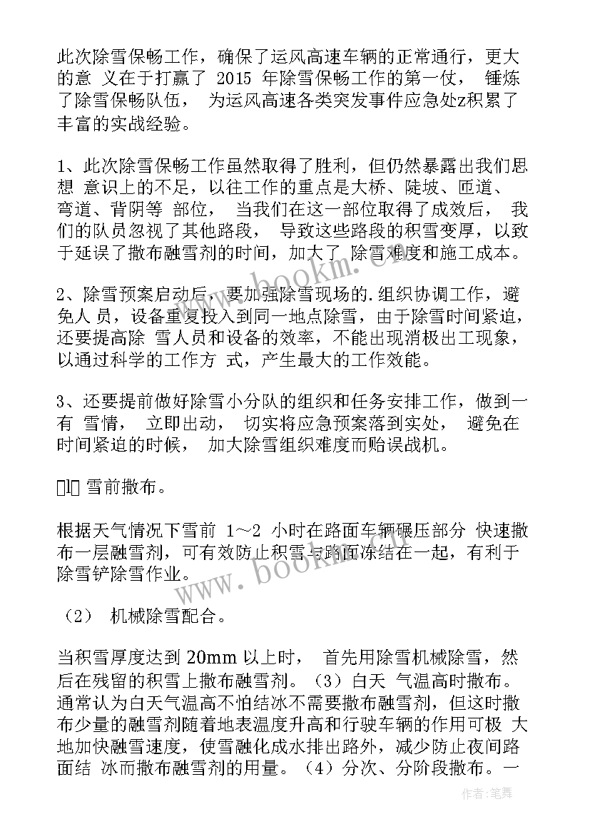 最新春节市场保供方案(优秀5篇)