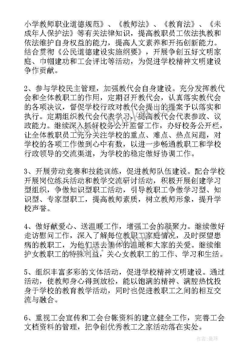 2023年本村下半年工作计划 下半年工作计划(汇总9篇)