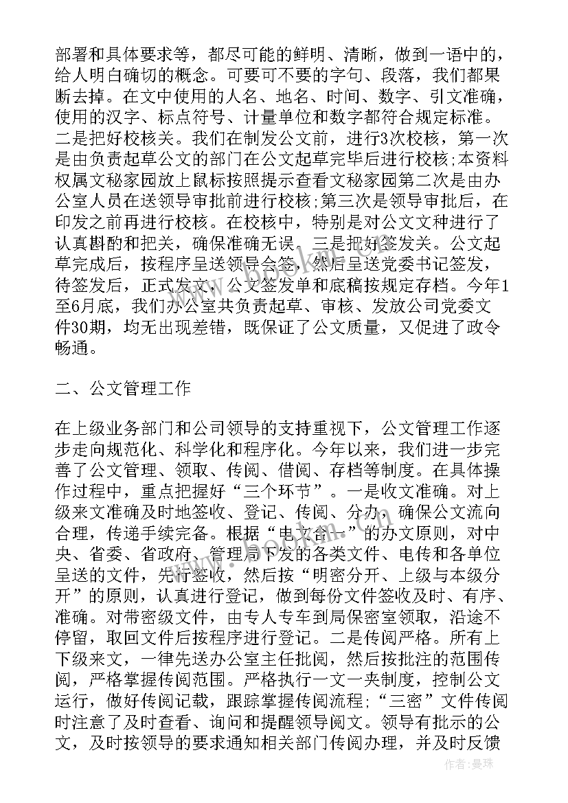 2023年本村下半年工作计划 下半年工作计划(汇总9篇)