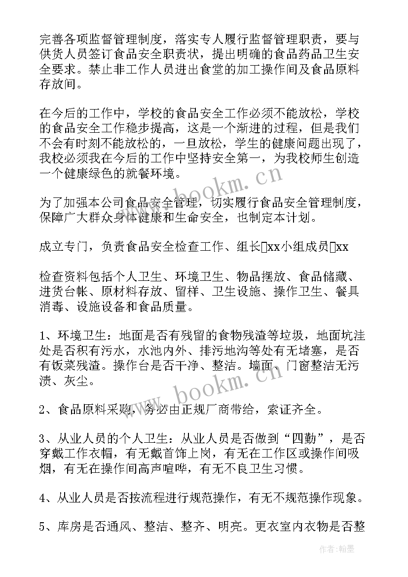 食品安全站工作计划 食品安全工作计划(汇总8篇)