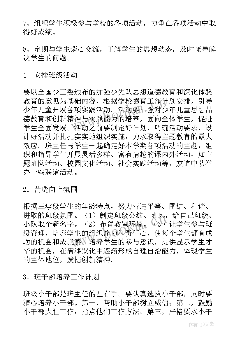 最新小学教师写字工作计划(优质5篇)