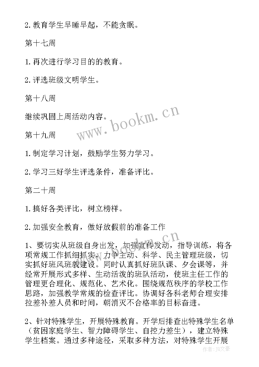 最新小学教师写字工作计划(优质5篇)