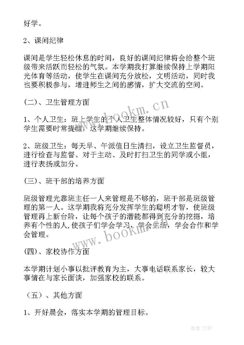 最新小学生体检计划 体检工作计划(精选8篇)