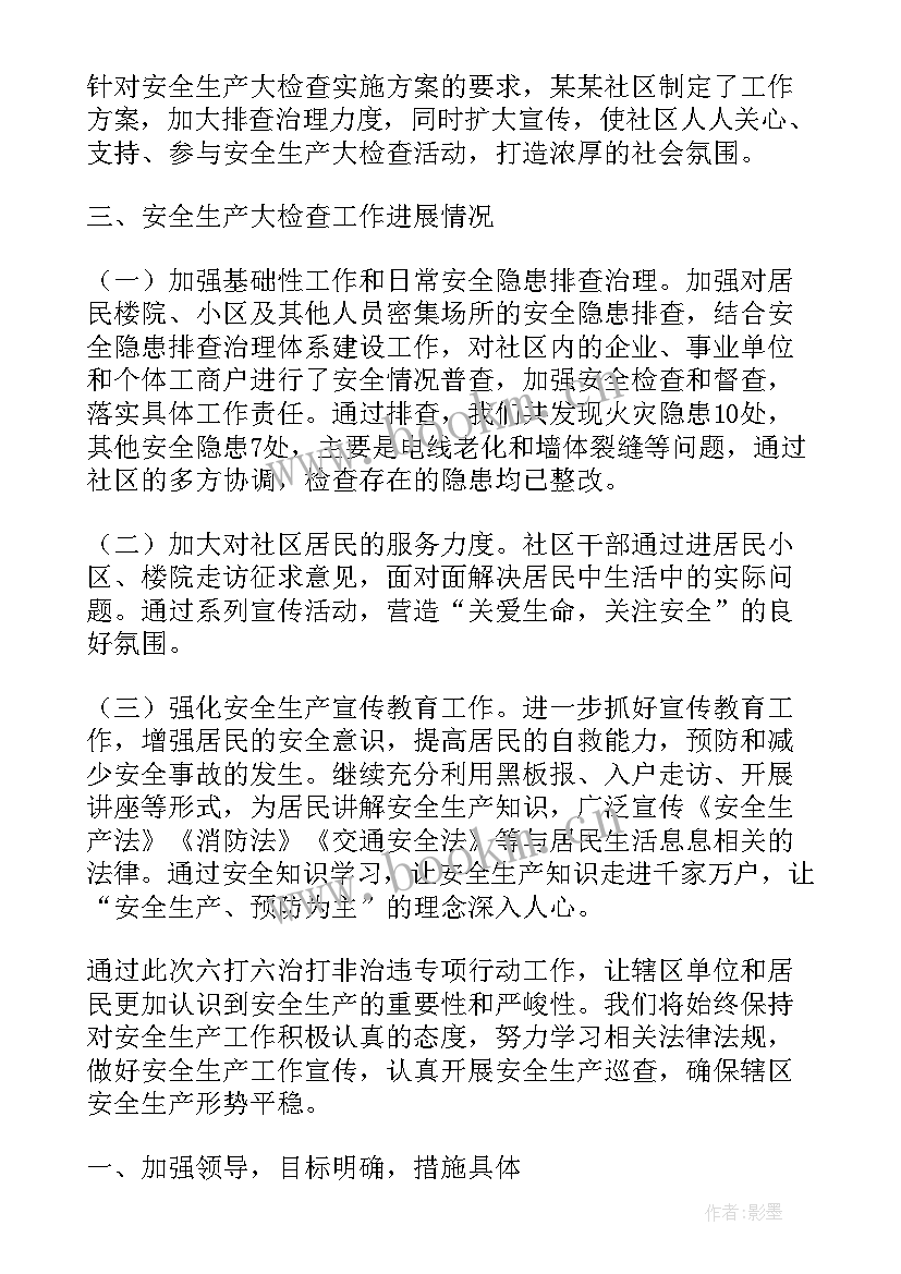 2023年社区打非治违工作计划(精选5篇)