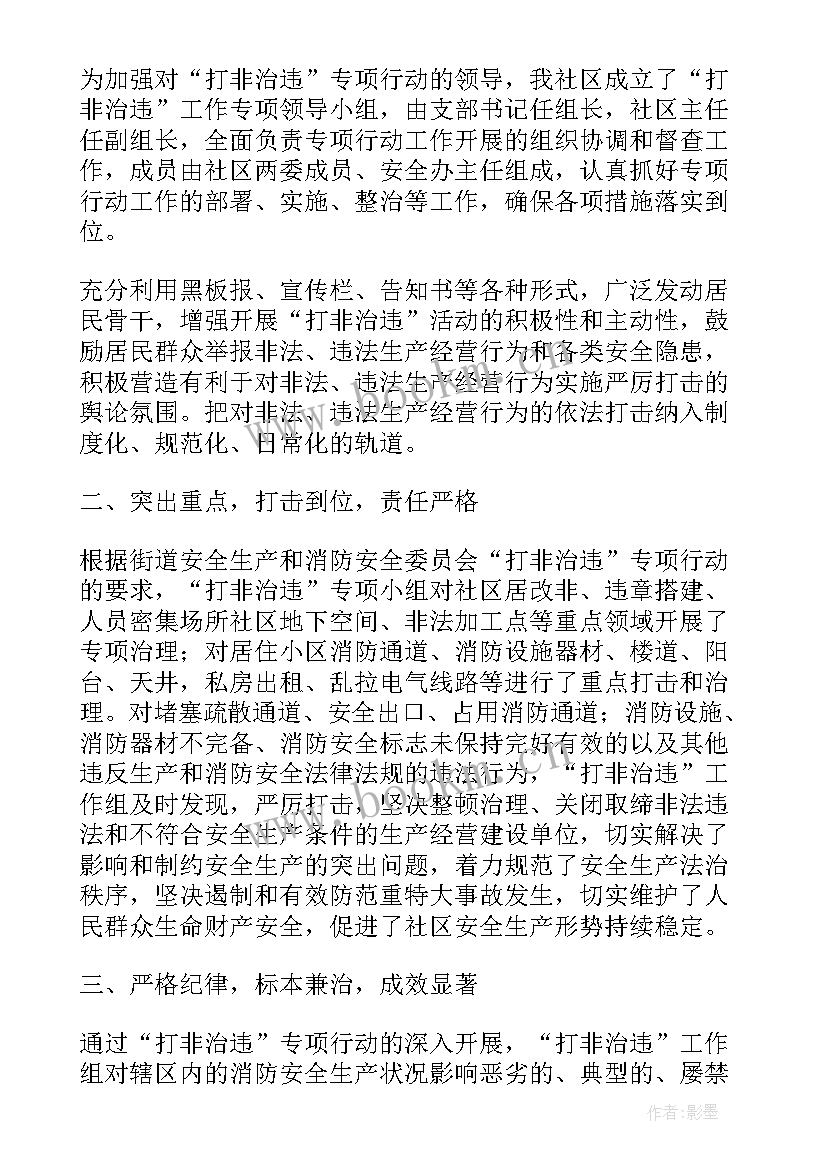 2023年社区打非治违工作计划(精选5篇)