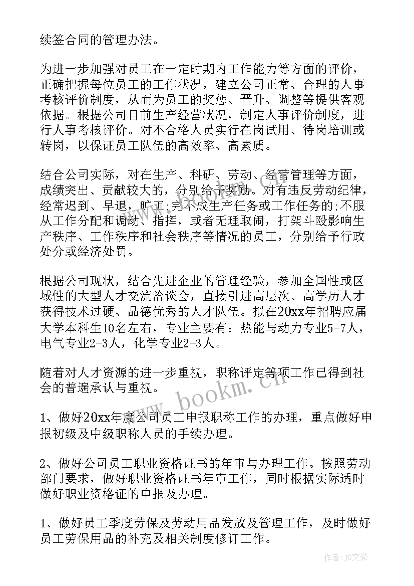 保安人员招聘计划方案 招聘工作计划(精选5篇)