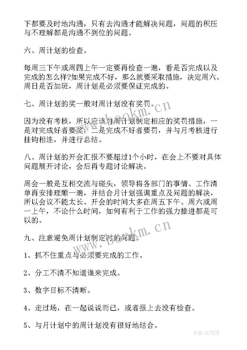 职业形象工作计划表(精选7篇)