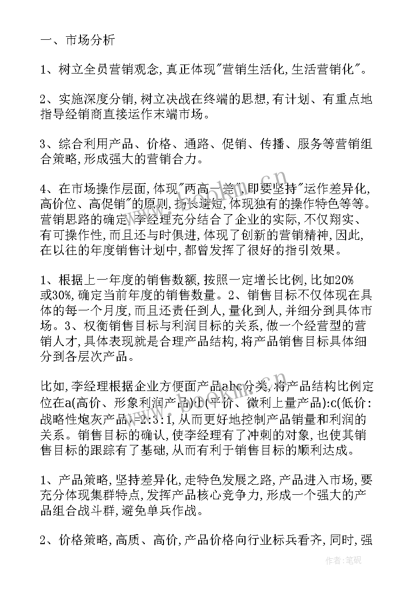 最新面案工作计划 工作计划(精选5篇)