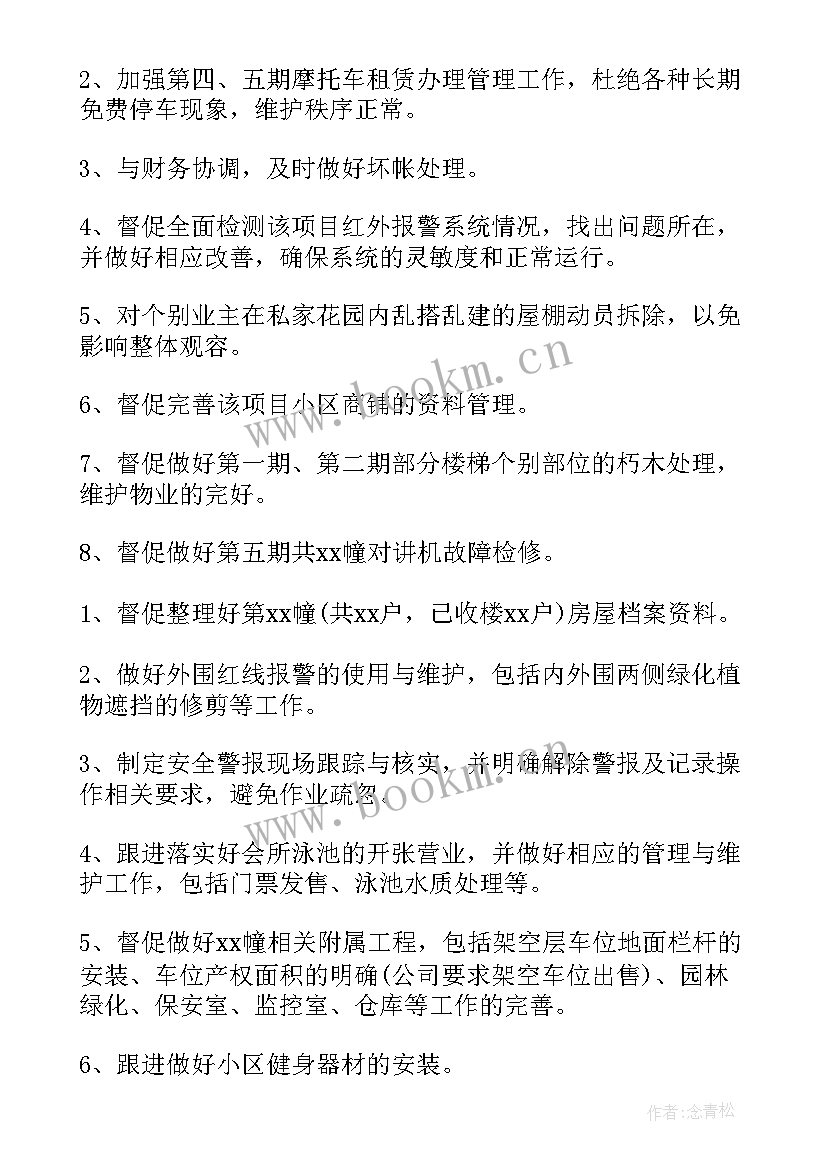 2023年物业设备经理工作计划(优秀5篇)