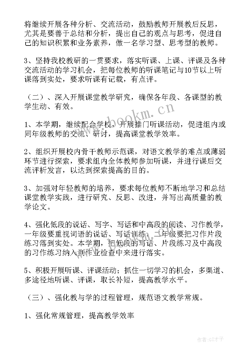 最新全校语文教学工作计划 小学语文工作计划(通用6篇)