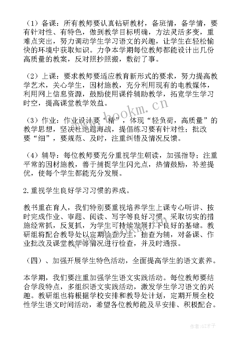 最新全校语文教学工作计划 小学语文工作计划(通用6篇)