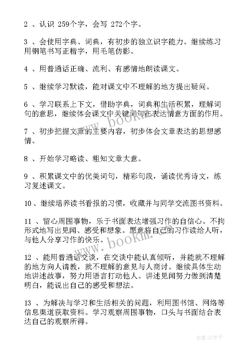 最新全校语文教学工作计划 小学语文工作计划(通用6篇)